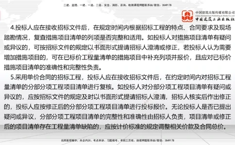 01.16一建《经济》新教材变动解析课（第2轮）下_2026年一级建造师_2026年一建经济_2025年一建经济SVIP_02-基础精讲✿高端面授✿深度强化_02-经济《前期全套课》张莹波JGS_讲义