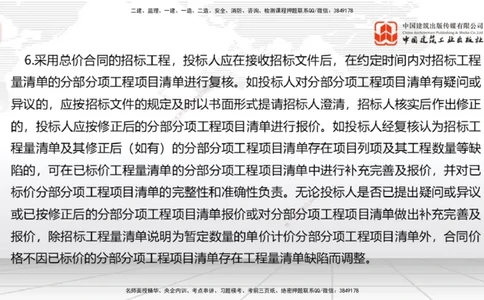 01.16一建《经济》新教材变动解析课（第2轮）下_2026年一级建造师_2026年一建经济_2025年一建经济SVIP_02-基础精讲✿高端面授✿深度强化_02-经济《前期全套课》张莹波JGS_讲义