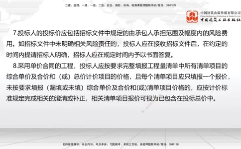 01.16一建《经济》新教材变动解析课（第2轮）下_2026年一级建造师_2026年一建经济_2025年一建经济SVIP_02-基础精讲✿高端面授✿深度强化_02-经济《前期全套课》张莹波JGS_讲义