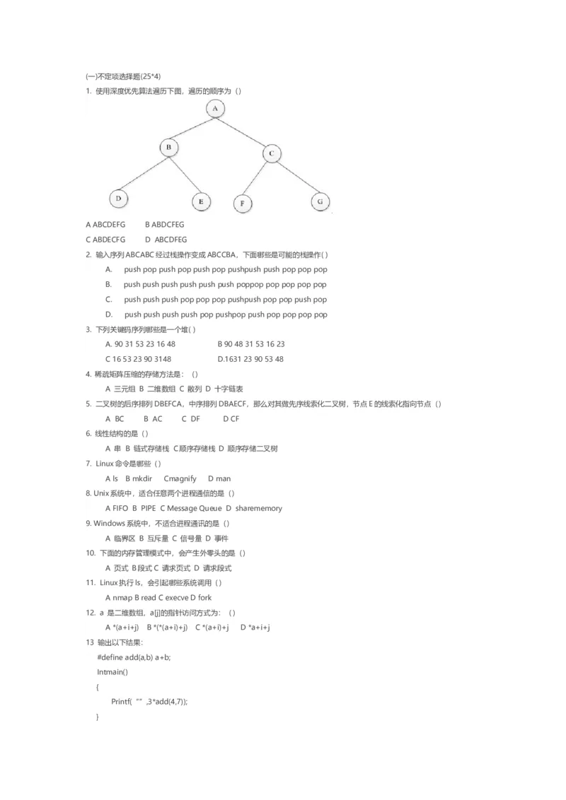 腾讯数据结构笔试题_2025春招题库汇总_十大行测题库_2023年十大热门题库更新中_03、赛码汇总_2024腾讯7月更新_2017及以前