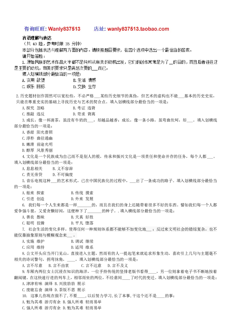 行测知识(4)_2025春招题库汇总_国企-运营商题库_电信笔试资料_最新_笔试_考前模拟2023笔试模拟题_模拟(4)