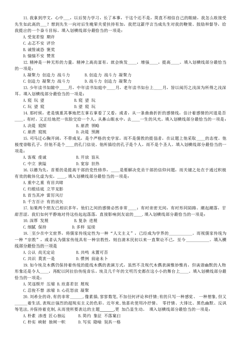 行测知识(4)_2025春招题库汇总_国企-运营商题库_电信笔试资料_最新_笔试_考前模拟2023笔试模拟题_模拟(4)