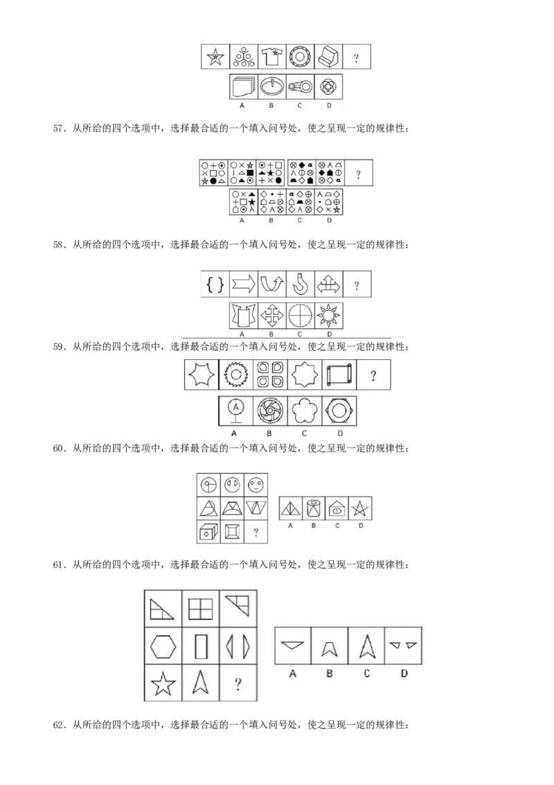 行测知识(4)_2025春招题库汇总_国企-运营商题库_电信笔试资料_最新_笔试_考前模拟2023笔试模拟题_模拟(4)
