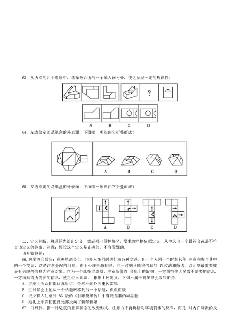 行测知识(4)_2025春招题库汇总_国企-运营商题库_电信笔试资料_最新_笔试_考前模拟2023笔试模拟题_模拟(4)