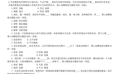 行测知识(4)_2025春招题库汇总_国企-运营商题库_电信笔试资料_最新_笔试_考前模拟2023笔试模拟题_模拟(4)