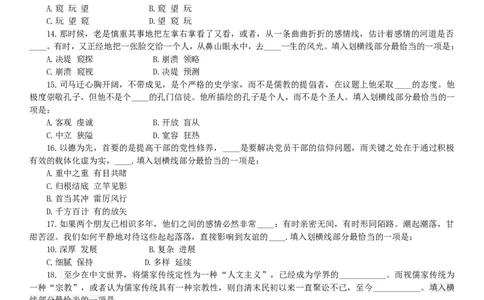 行测知识(4)_2025春招题库汇总_国企-运营商题库_电信笔试资料_最新_笔试_考前模拟2023笔试模拟题_模拟(4)