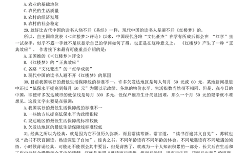 行测知识(4)_2025春招题库汇总_国企-运营商题库_电信笔试资料_最新_笔试_考前模拟2023笔试模拟题_模拟(4)
