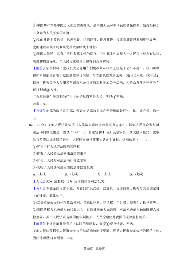 2016年高考政治试卷（江苏）（解析卷）_政治历年高考真题_新&middot;Word版2008-2025&middot;高考政治真题_政治（按年份分类）2008-2025_2016&middot;政治高考真题