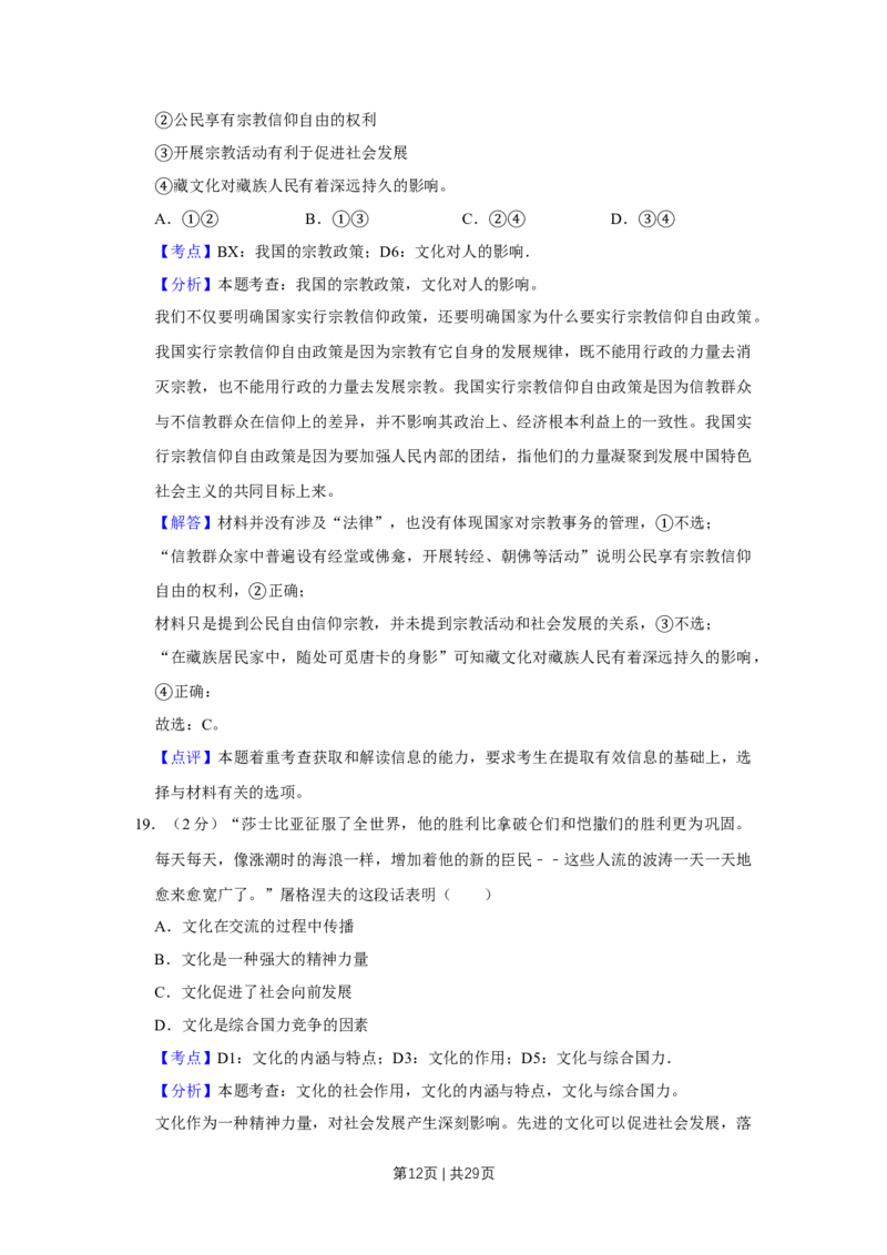 2016年高考政治试卷（江苏）（解析卷）_政治历年高考真题_新&middot;Word版2008-2025&middot;高考政治真题_政治（按年份分类）2008-2025_2016&middot;政治高考真题