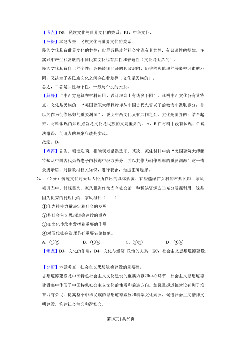 2016年高考政治试卷（江苏）（解析卷）_政治历年高考真题_新&middot;Word版2008-2025&middot;高考政治真题_政治（按年份分类）2008-2025_2016&middot;政治高考真题