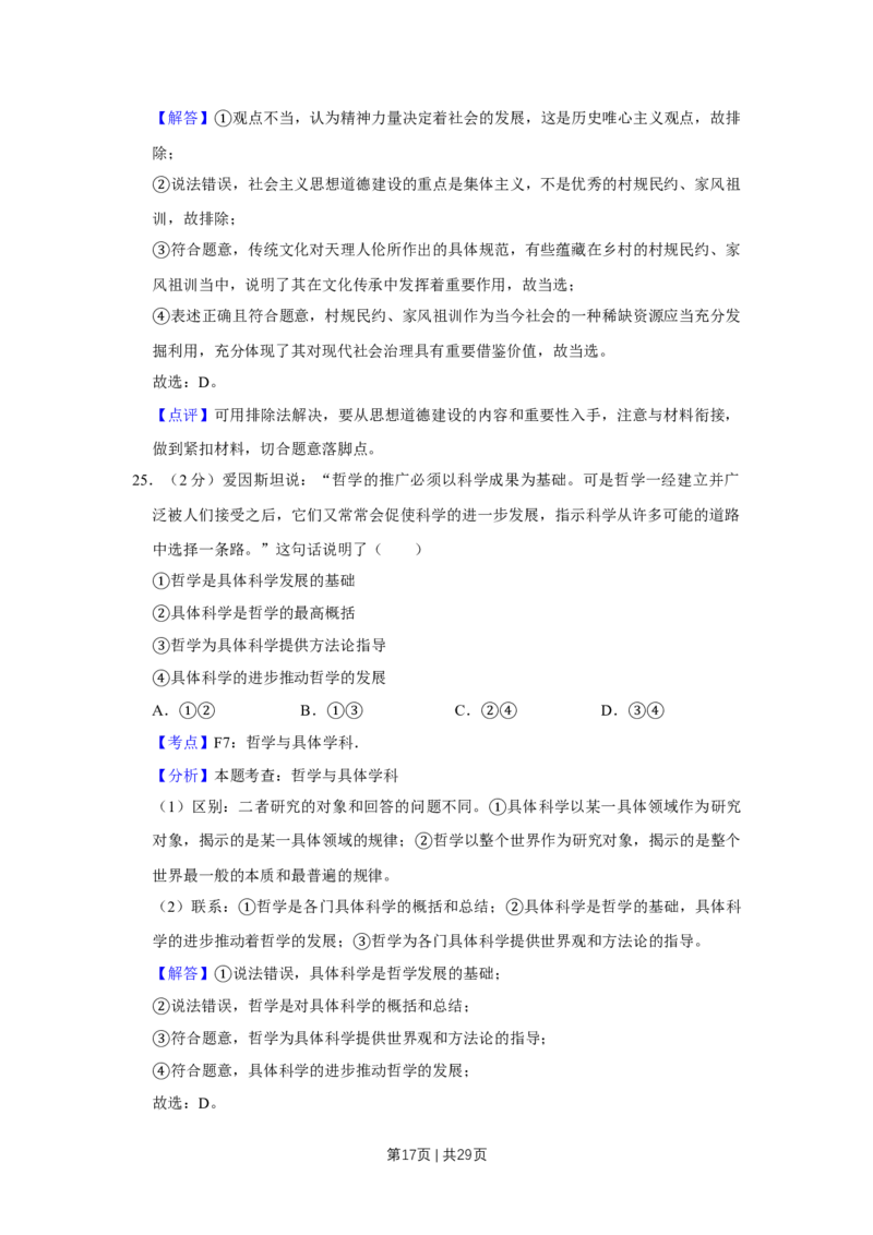 2016年高考政治试卷（江苏）（解析卷）_政治历年高考真题_新&middot;Word版2008-2025&middot;高考政治真题_政治（按年份分类）2008-2025_2016&middot;政治高考真题