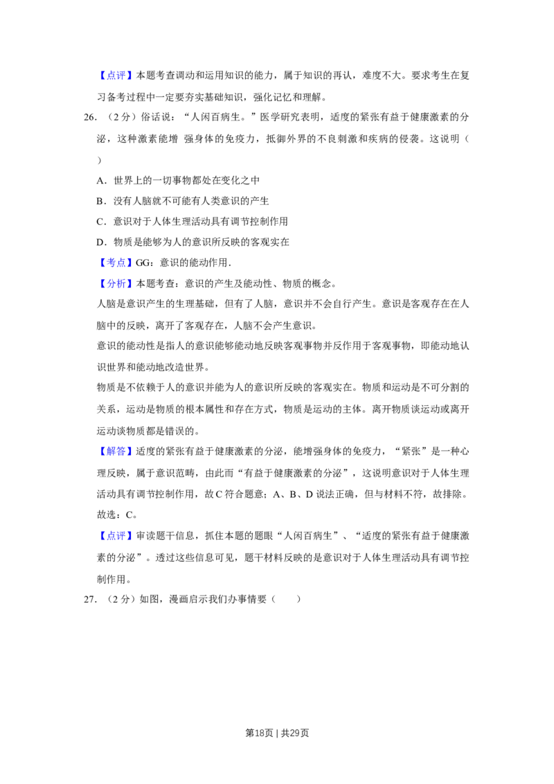 2016年高考政治试卷（江苏）（解析卷）_政治历年高考真题_新&middot;Word版2008-2025&middot;高考政治真题_政治（按年份分类）2008-2025_2016&middot;政治高考真题