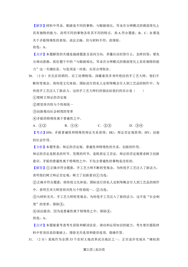 2016年高考政治试卷（江苏）（解析卷）_政治历年高考真题_新&middot;Word版2008-2025&middot;高考政治真题_政治（按年份分类）2008-2025_2016&middot;政治高考真题