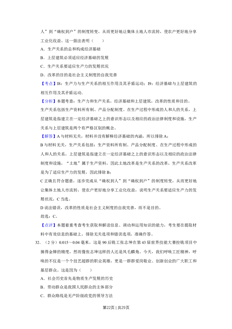 2016年高考政治试卷（江苏）（解析卷）_政治历年高考真题_新&middot;Word版2008-2025&middot;高考政治真题_政治（按年份分类）2008-2025_2016&middot;政治高考真题