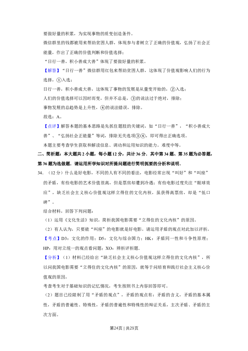2016年高考政治试卷（江苏）（解析卷）_政治历年高考真题_新&middot;Word版2008-2025&middot;高考政治真题_政治（按年份分类）2008-2025_2016&middot;政治高考真题