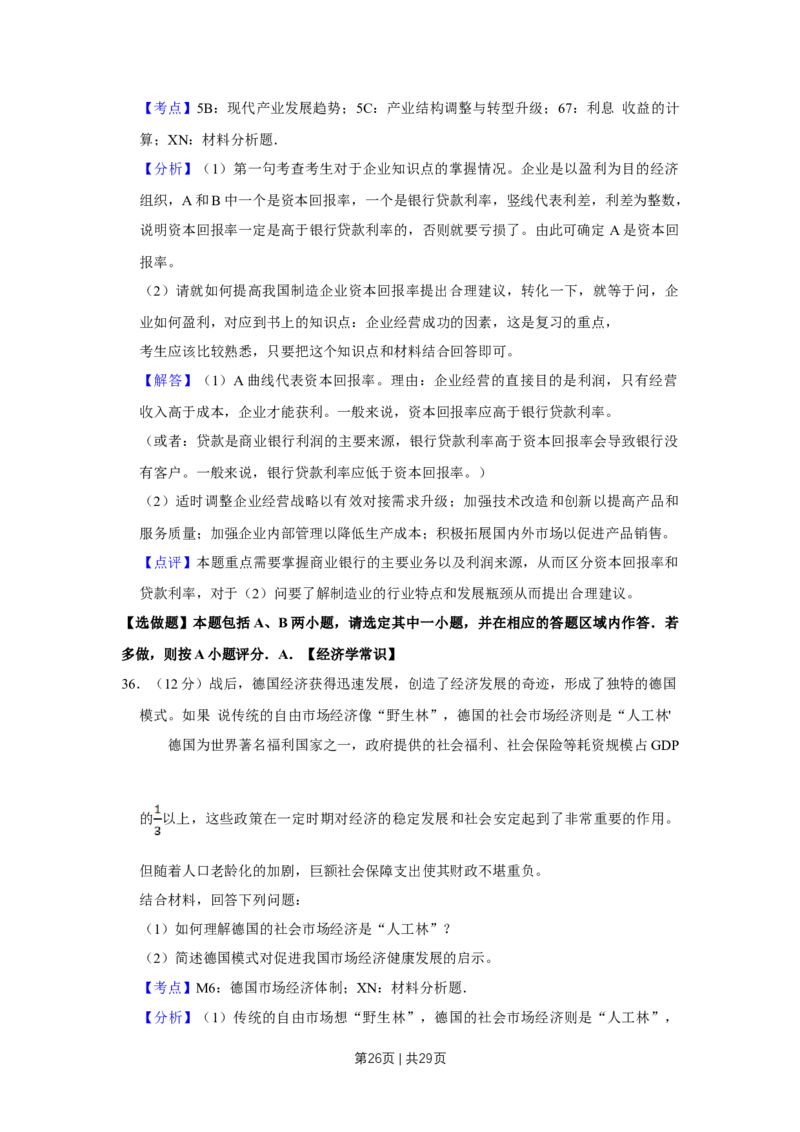 2016年高考政治试卷（江苏）（解析卷）_政治历年高考真题_新&middot;Word版2008-2025&middot;高考政治真题_政治（按年份分类）2008-2025_2016&middot;政治高考真题