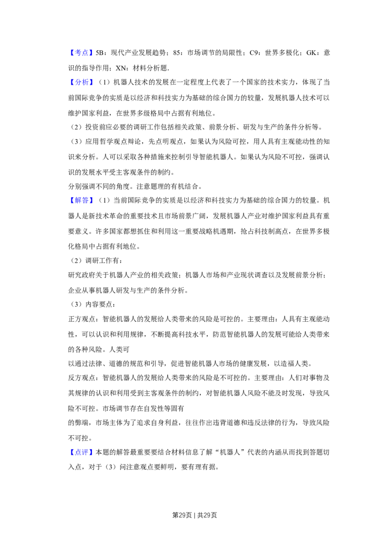 2016年高考政治试卷（江苏）（解析卷）_政治历年高考真题_新&middot;Word版2008-2025&middot;高考政治真题_政治（按年份分类）2008-2025_2016&middot;政治高考真题