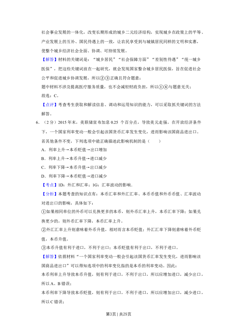 2016年高考政治试卷（江苏）（解析卷）_政治历年高考真题_新&middot;Word版2008-2025&middot;高考政治真题_政治（按年份分类）2008-2025_2016&middot;政治高考真题