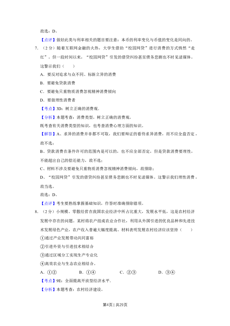 2016年高考政治试卷（江苏）（解析卷）_政治历年高考真题_新&middot;Word版2008-2025&middot;高考政治真题_政治（按年份分类）2008-2025_2016&middot;政治高考真题
