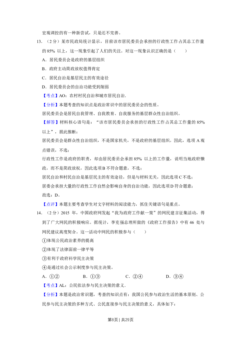 2016年高考政治试卷（江苏）（解析卷）_政治历年高考真题_新&middot;Word版2008-2025&middot;高考政治真题_政治（按年份分类）2008-2025_2016&middot;政治高考真题