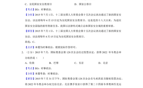 2016年高考政治试卷（江苏）（解析卷）_政治历年高考真题_新&middot;Word版2008-2025&middot;高考政治真题_政治（按年份分类）2008-2025_2016&middot;政治高考真题