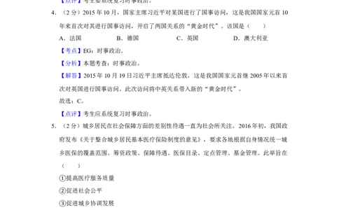 2016年高考政治试卷（江苏）（解析卷）_政治历年高考真题_新&middot;Word版2008-2025&middot;高考政治真题_政治（按年份分类）2008-2025_2016&middot;政治高考真题