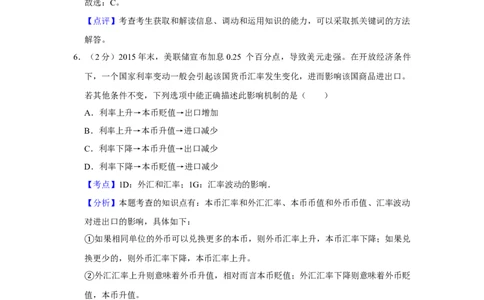 2016年高考政治试卷（江苏）（解析卷）_政治历年高考真题_新&middot;Word版2008-2025&middot;高考政治真题_政治（按年份分类）2008-2025_2016&middot;政治高考真题