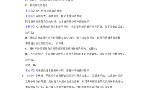 2016年高考政治试卷（江苏）（解析卷）_政治历年高考真题_新&middot;Word版2008-2025&middot;高考政治真题_政治（按年份分类）2008-2025_2016&middot;政治高考真题