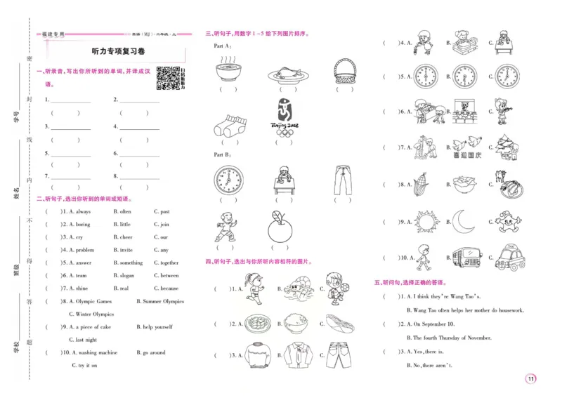《期末大盘点》六年级上册英语闽教版_2024年人教版小学数学一二三四五六年级上册下册期中期末试a0747_小学全科《同步练习+精品试卷》打包下载（1-6年级单元月考期中期末试卷）