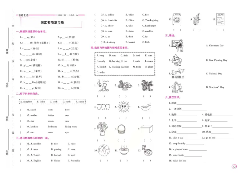 《期末大盘点》六年级上册英语闽教版_2024年人教版小学数学一二三四五六年级上册下册期中期末试a0747_小学全科《同步练习+精品试卷》打包下载（1-6年级单元月考期中期末试卷）