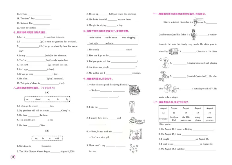 《期末大盘点》六年级上册英语闽教版_2024年人教版小学数学一二三四五六年级上册下册期中期末试a0747_小学全科《同步练习+精品试卷》打包下载（1-6年级单元月考期中期末试卷）