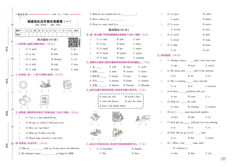 《期末大盘点》六年级上册英语闽教版_2024年人教版小学数学一二三四五六年级上册下册期中期末试a0747_小学全科《同步练习+精品试卷》打包下载（1-6年级单元月考期中期末试卷）