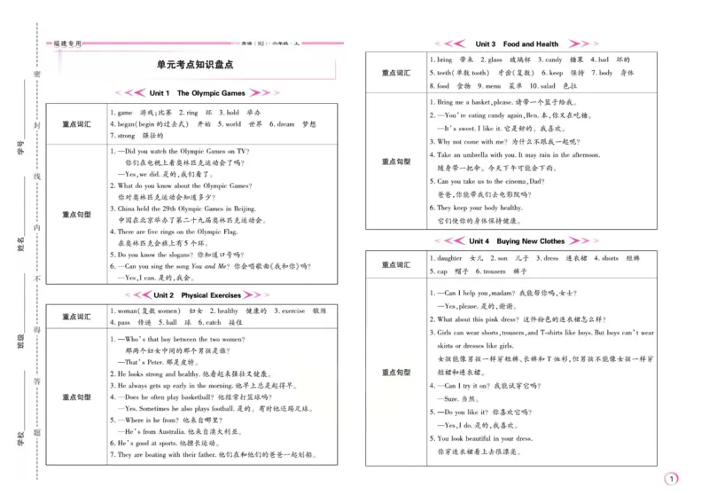 《期末大盘点》六年级上册英语闽教版_2024年人教版小学数学一二三四五六年级上册下册期中期末试a0747_小学全科《同步练习+精品试卷》打包下载（1-6年级单元月考期中期末试卷）