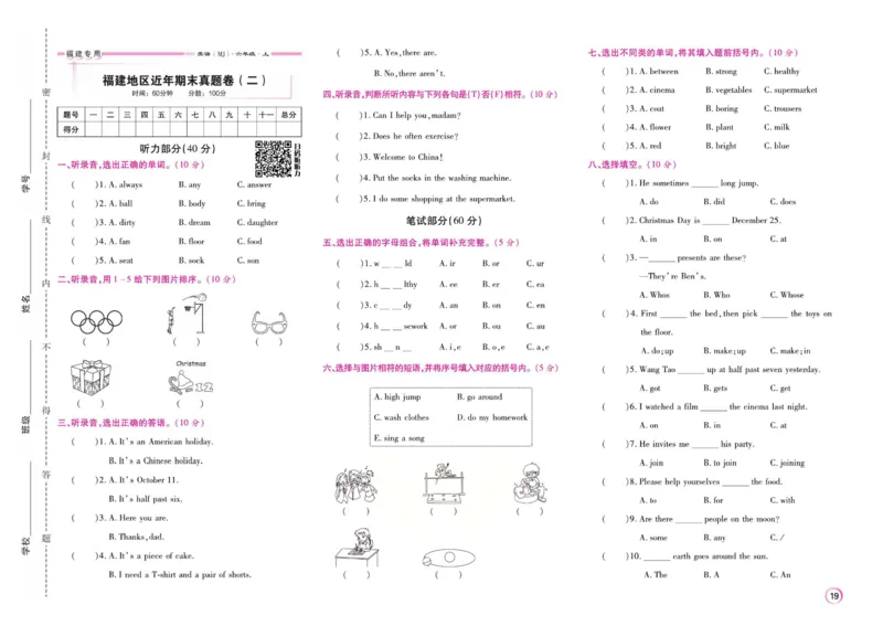 《期末大盘点》六年级上册英语闽教版_2024年人教版小学数学一二三四五六年级上册下册期中期末试a0747_小学全科《同步练习+精品试卷》打包下载（1-6年级单元月考期中期末试卷）