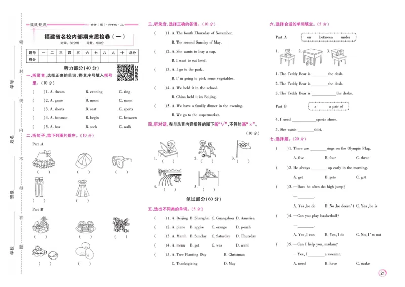 《期末大盘点》六年级上册英语闽教版_2024年人教版小学数学一二三四五六年级上册下册期中期末试a0747_小学全科《同步练习+精品试卷》打包下载（1-6年级单元月考期中期末试卷）