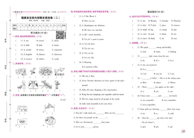 《期末大盘点》六年级上册英语闽教版_2024年人教版小学数学一二三四五六年级上册下册期中期末试a0747_小学全科《同步练习+精品试卷》打包下载（1-6年级单元月考期中期末试卷）