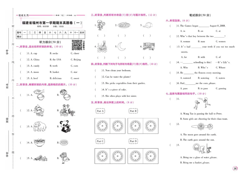 《期末大盘点》六年级上册英语闽教版_2024年人教版小学数学一二三四五六年级上册下册期中期末试a0747_小学全科《同步练习+精品试卷》打包下载（1-6年级单元月考期中期末试卷）