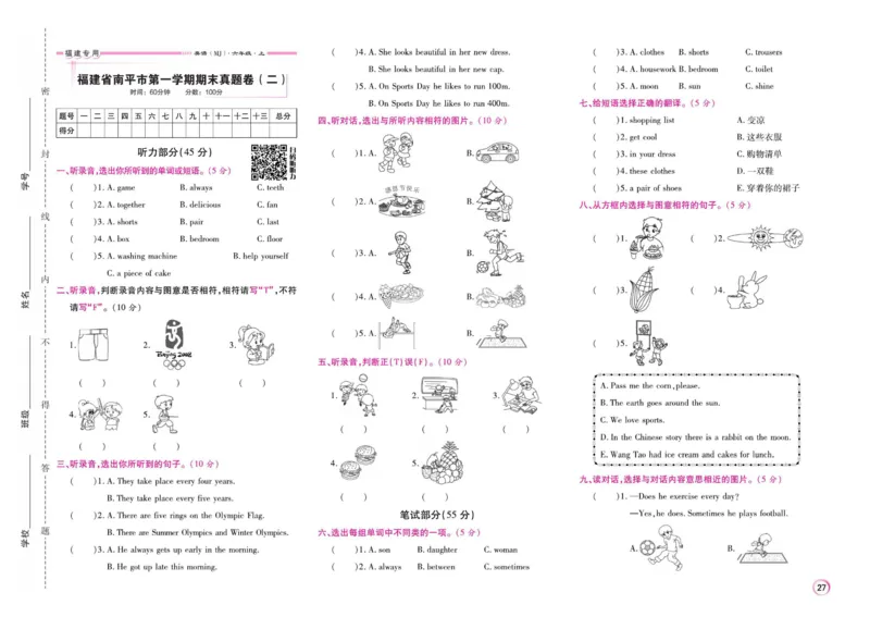 《期末大盘点》六年级上册英语闽教版_2024年人教版小学数学一二三四五六年级上册下册期中期末试a0747_小学全科《同步练习+精品试卷》打包下载（1-6年级单元月考期中期末试卷）