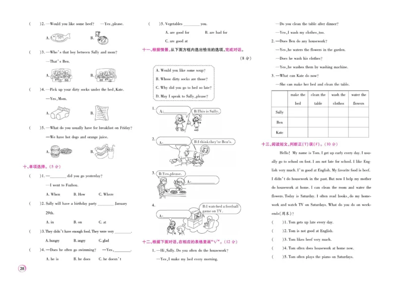 《期末大盘点》六年级上册英语闽教版_2024年人教版小学数学一二三四五六年级上册下册期中期末试a0747_小学全科《同步练习+精品试卷》打包下载（1-6年级单元月考期中期末试卷）