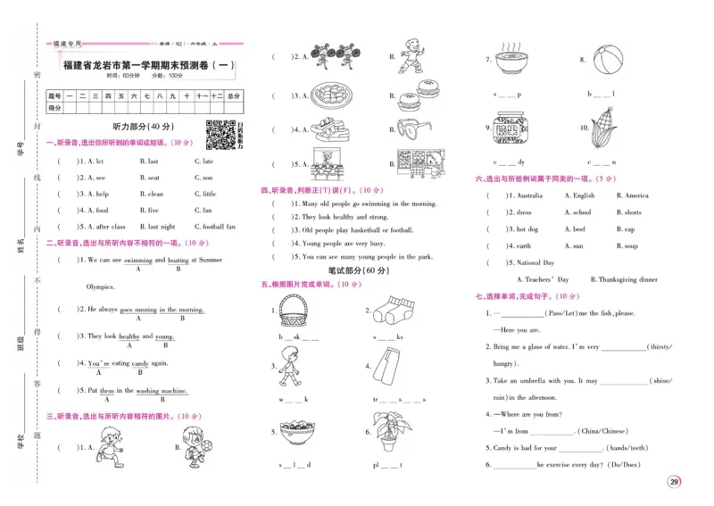 《期末大盘点》六年级上册英语闽教版_2024年人教版小学数学一二三四五六年级上册下册期中期末试a0747_小学全科《同步练习+精品试卷》打包下载（1-6年级单元月考期中期末试卷）
