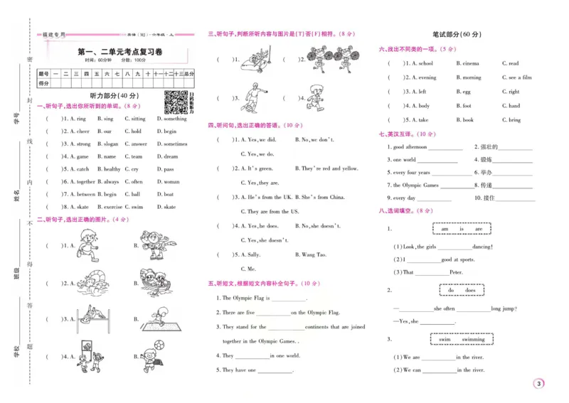 《期末大盘点》六年级上册英语闽教版_2024年人教版小学数学一二三四五六年级上册下册期中期末试a0747_小学全科《同步练习+精品试卷》打包下载（1-6年级单元月考期中期末试卷）