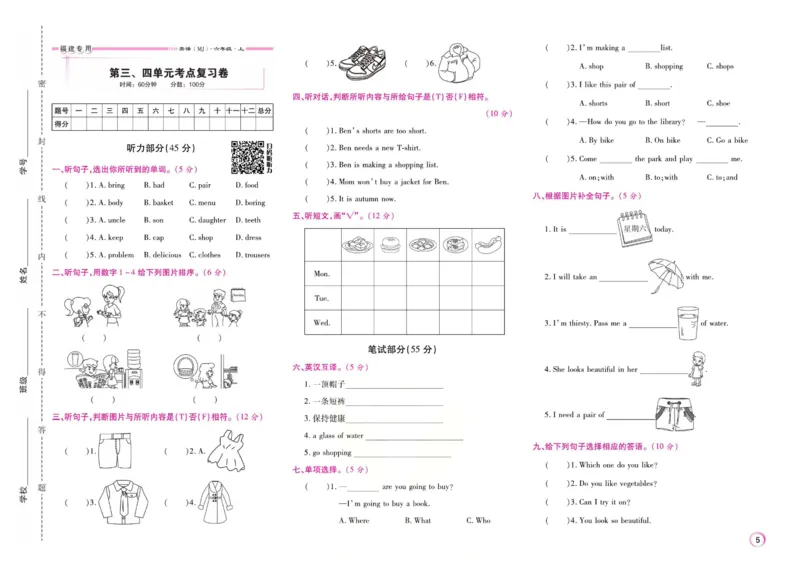 《期末大盘点》六年级上册英语闽教版_2024年人教版小学数学一二三四五六年级上册下册期中期末试a0747_小学全科《同步练习+精品试卷》打包下载（1-6年级单元月考期中期末试卷）