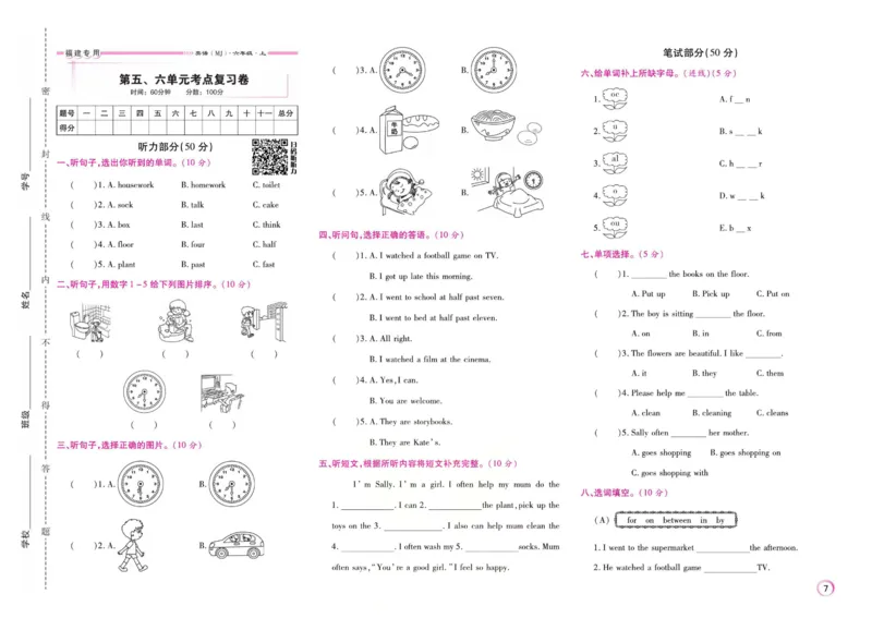 《期末大盘点》六年级上册英语闽教版_2024年人教版小学数学一二三四五六年级上册下册期中期末试a0747_小学全科《同步练习+精品试卷》打包下载（1-6年级单元月考期中期末试卷）