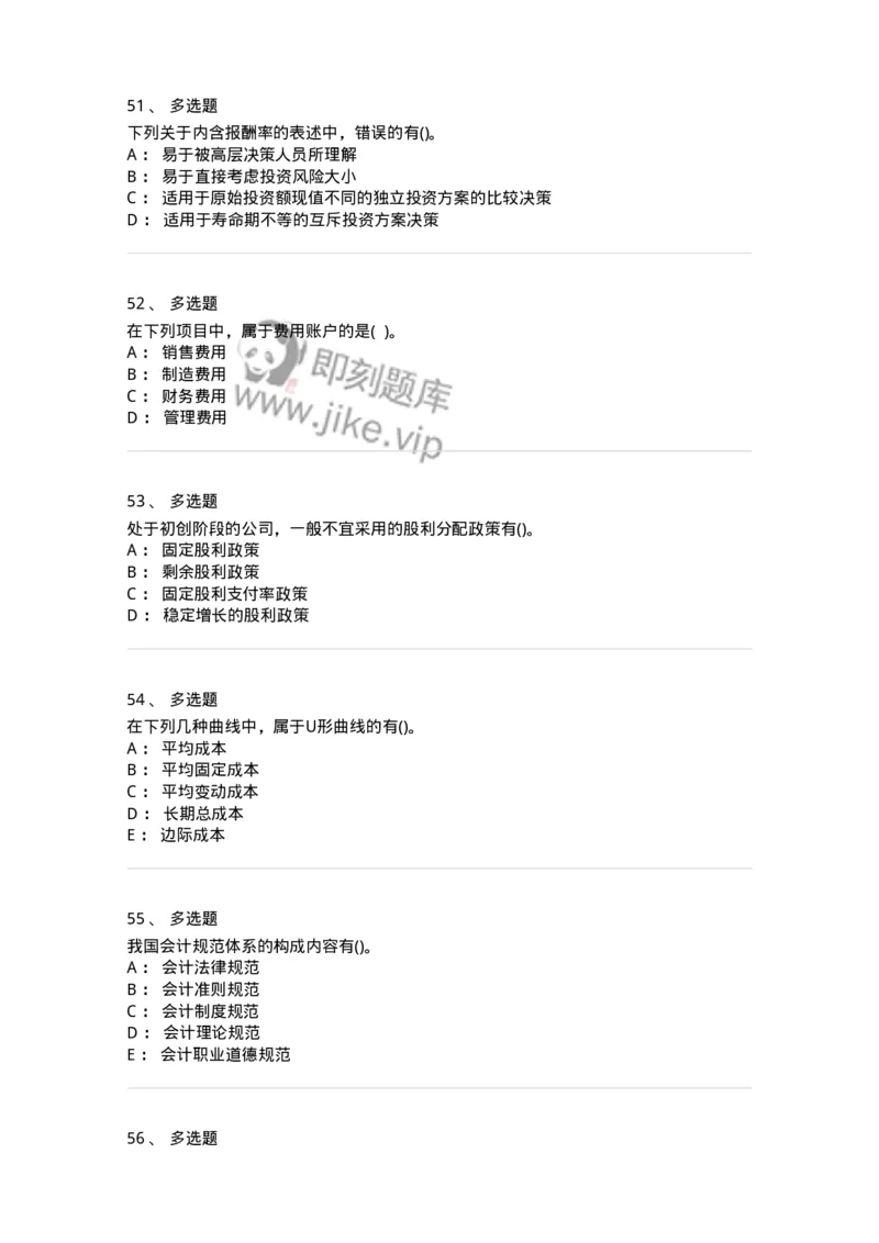 0-军队文职人员招聘《会计学》模拟预测16-325721_军队文职(1)_01.军队文职真题-专业课_（全）版本一（历年真题+章节练习+模拟题）_会计学(军队文职)_预测模拟_纯题目