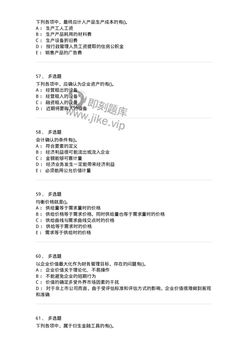 0-军队文职人员招聘《会计学》模拟预测16-325721_军队文职(1)_01.军队文职真题-专业课_（全）版本一（历年真题+章节练习+模拟题）_会计学(军队文职)_预测模拟_纯题目