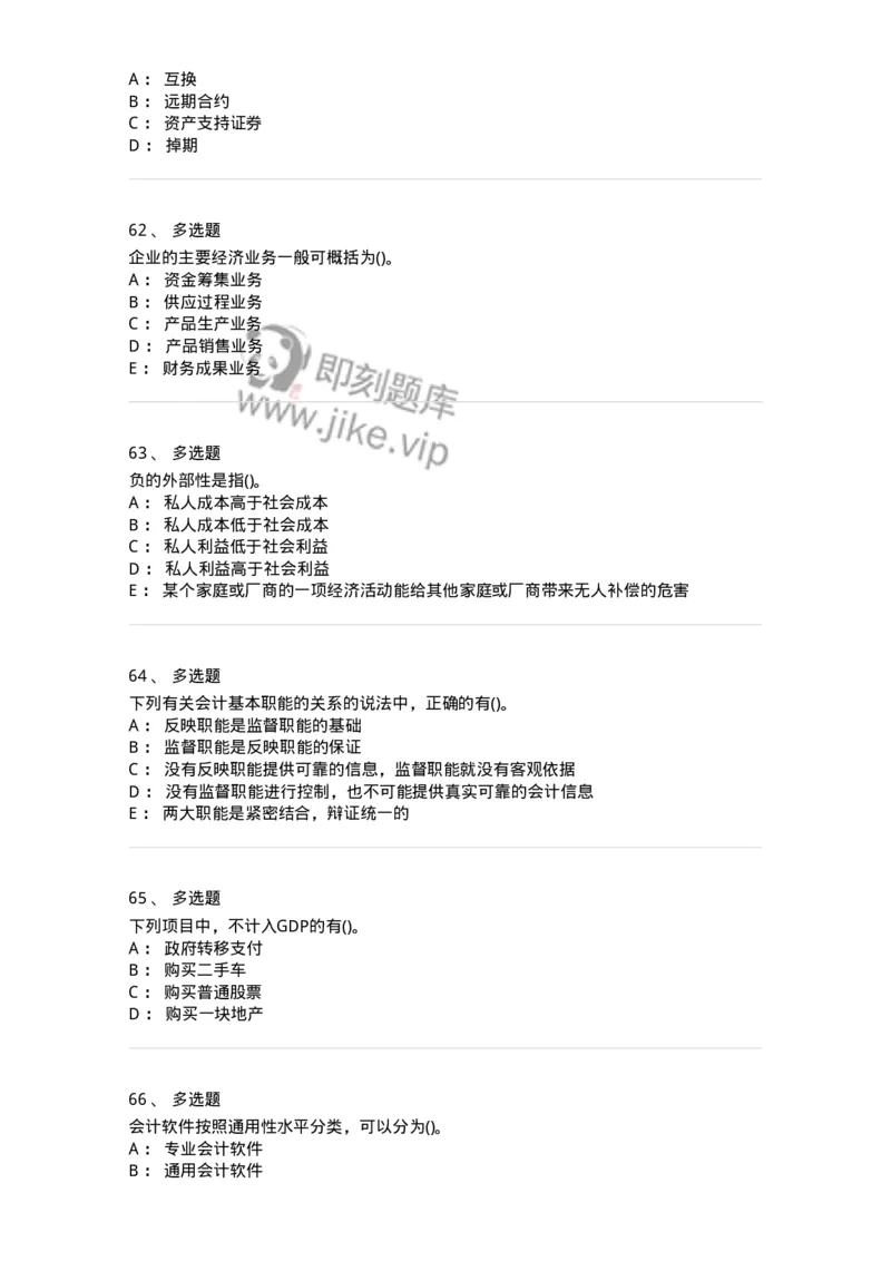 0-军队文职人员招聘《会计学》模拟预测16-325721_军队文职(1)_01.军队文职真题-专业课_（全）版本一（历年真题+章节练习+模拟题）_会计学(军队文职)_预测模拟_纯题目