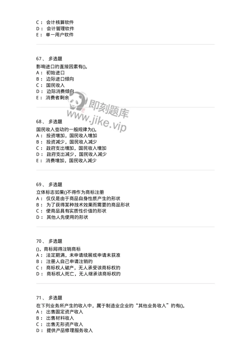 0-军队文职人员招聘《会计学》模拟预测16-325721_军队文职(1)_01.军队文职真题-专业课_（全）版本一（历年真题+章节练习+模拟题）_会计学(军队文职)_预测模拟_纯题目