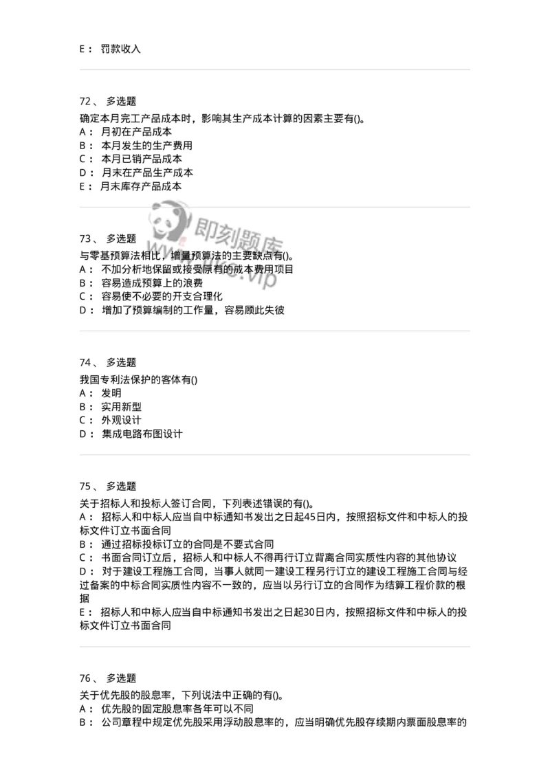 0-军队文职人员招聘《会计学》模拟预测16-325721_军队文职(1)_01.军队文职真题-专业课_（全）版本一（历年真题+章节练习+模拟题）_会计学(军队文职)_预测模拟_纯题目