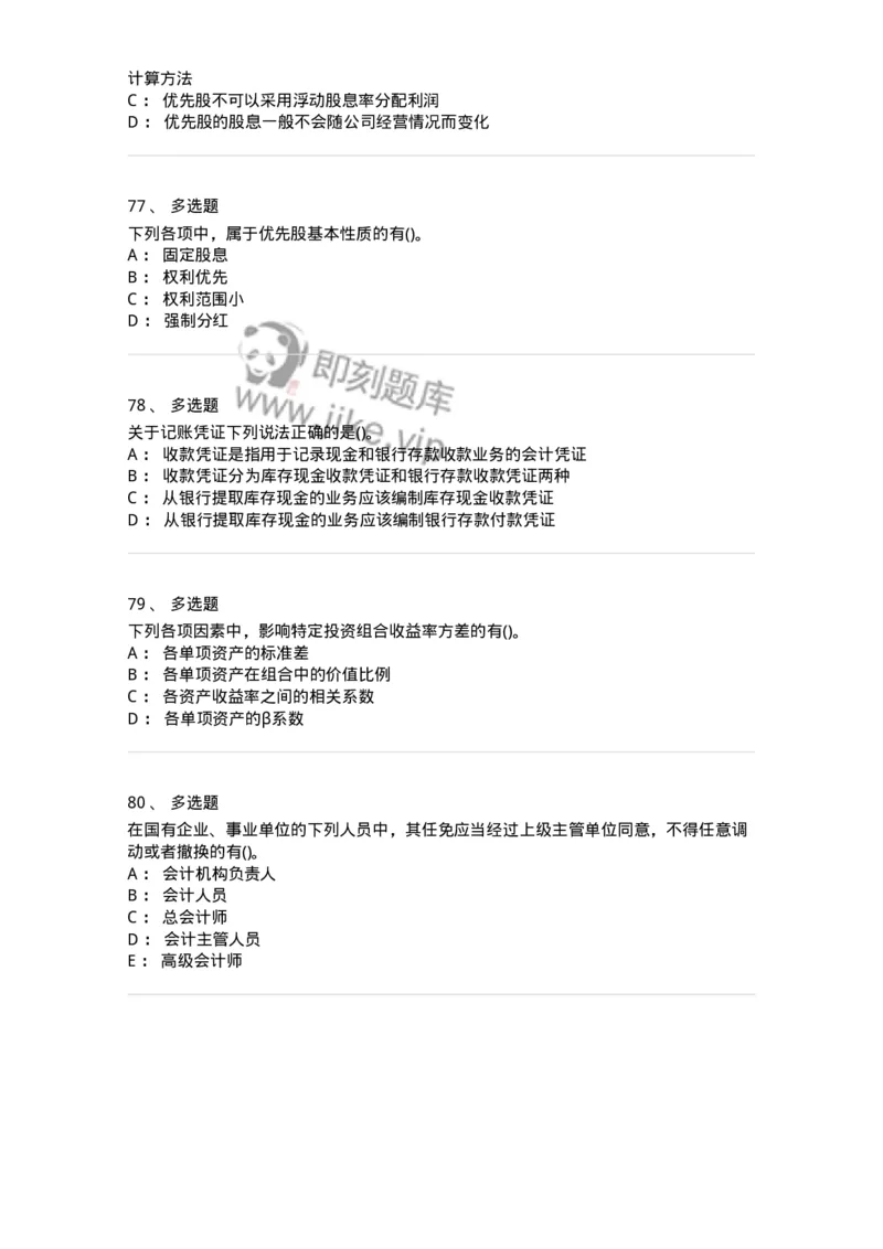 0-军队文职人员招聘《会计学》模拟预测16-325721_军队文职(1)_01.军队文职真题-专业课_（全）版本一（历年真题+章节练习+模拟题）_会计学(军队文职)_预测模拟_纯题目