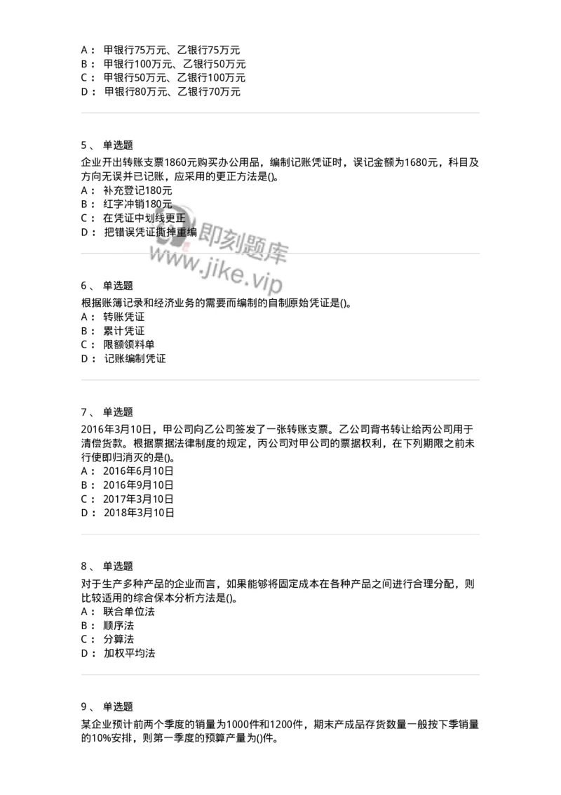 0-军队文职人员招聘《会计学》模拟预测16-325721_军队文职(1)_01.军队文职真题-专业课_（全）版本一（历年真题+章节练习+模拟题）_会计学(军队文职)_预测模拟_纯题目